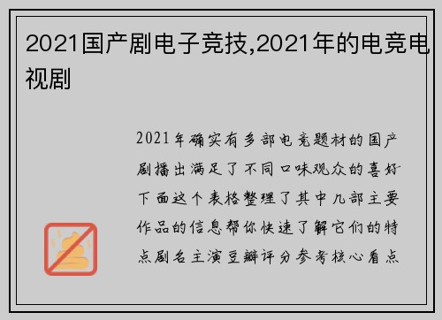 2021国产剧电子竞技,2021年的电竞电视剧