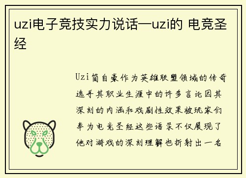 uzi电子竞技实力说话—uzi的 电竞圣经