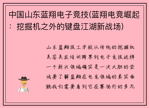 中国山东蓝翔电子竞技(蓝翔电竞崛起：挖掘机之外的键盘江湖新战场)