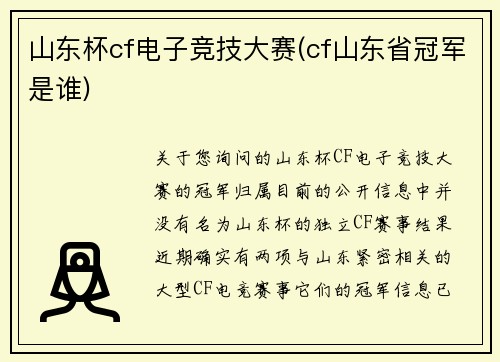 山东杯cf电子竞技大赛(cf山东省冠军是谁)